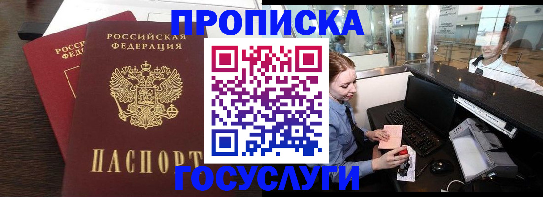 прописка для школы в Новомосковске